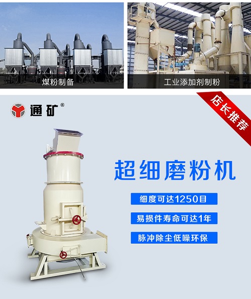 超细磨粉机